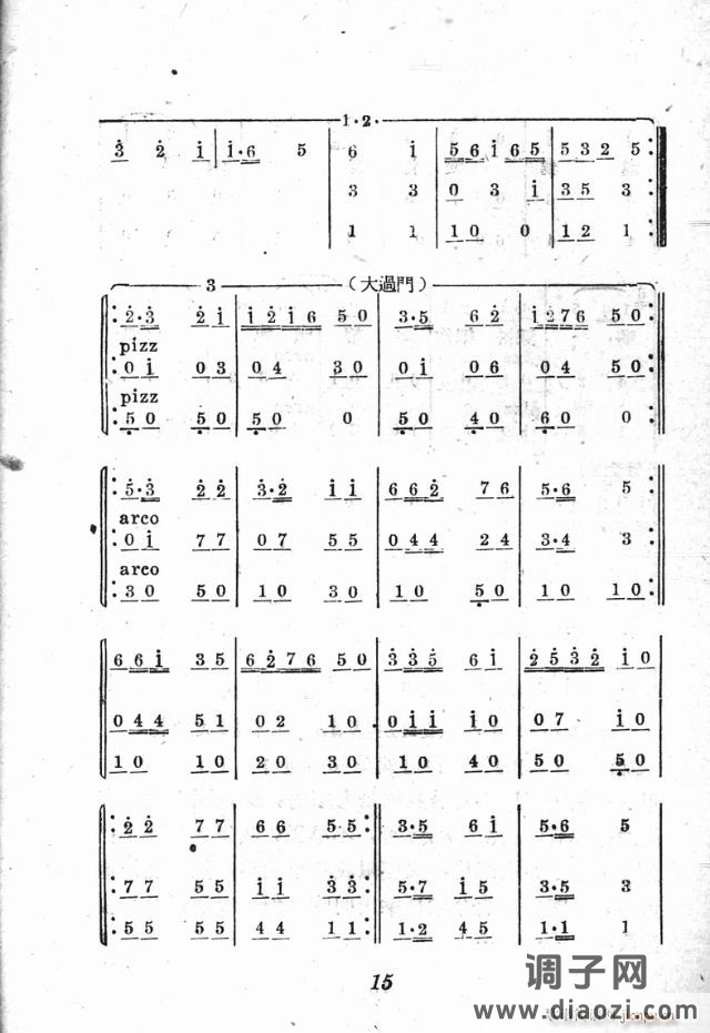 小歌剧《三换肩》含1-25