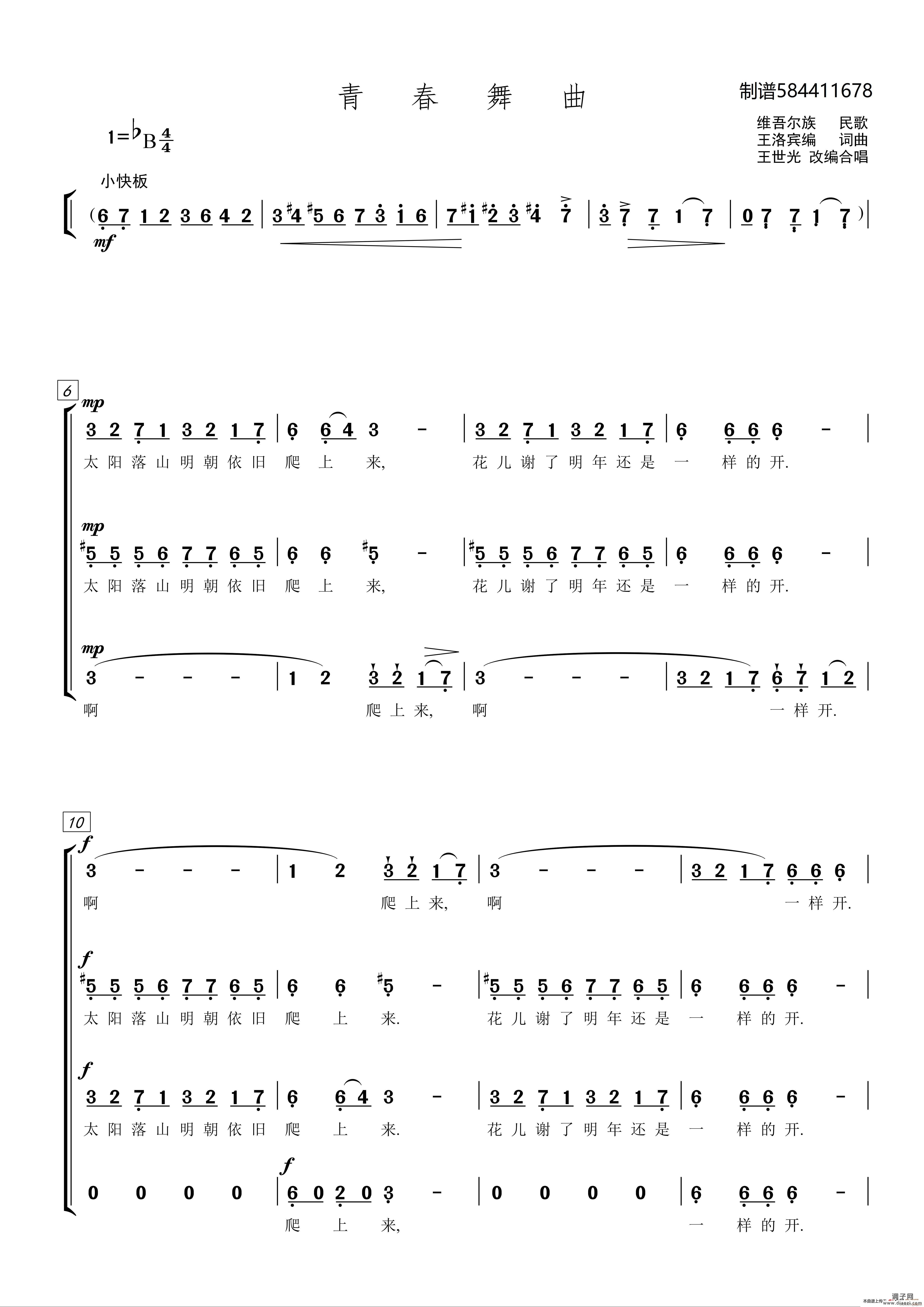 青春舞曲合唱 (混声四部)