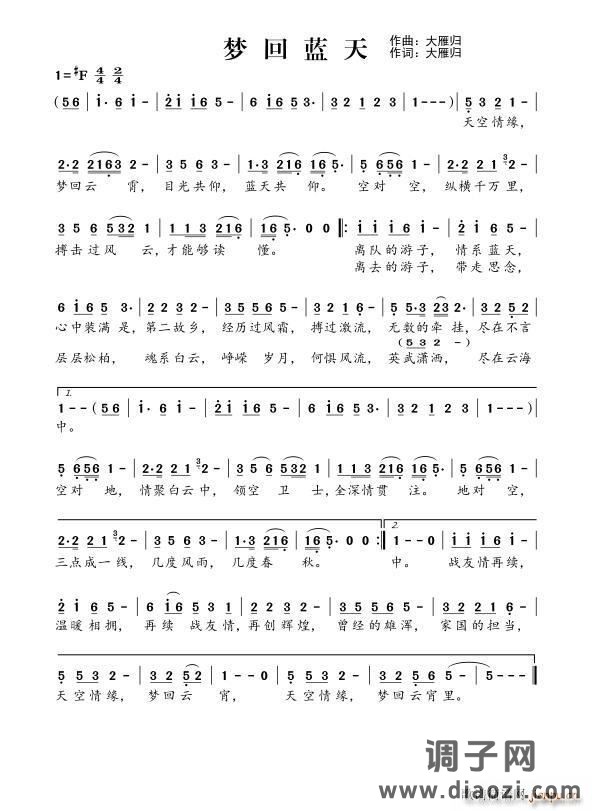 梦回蓝天（空军战友主题曲 军营歌曲）