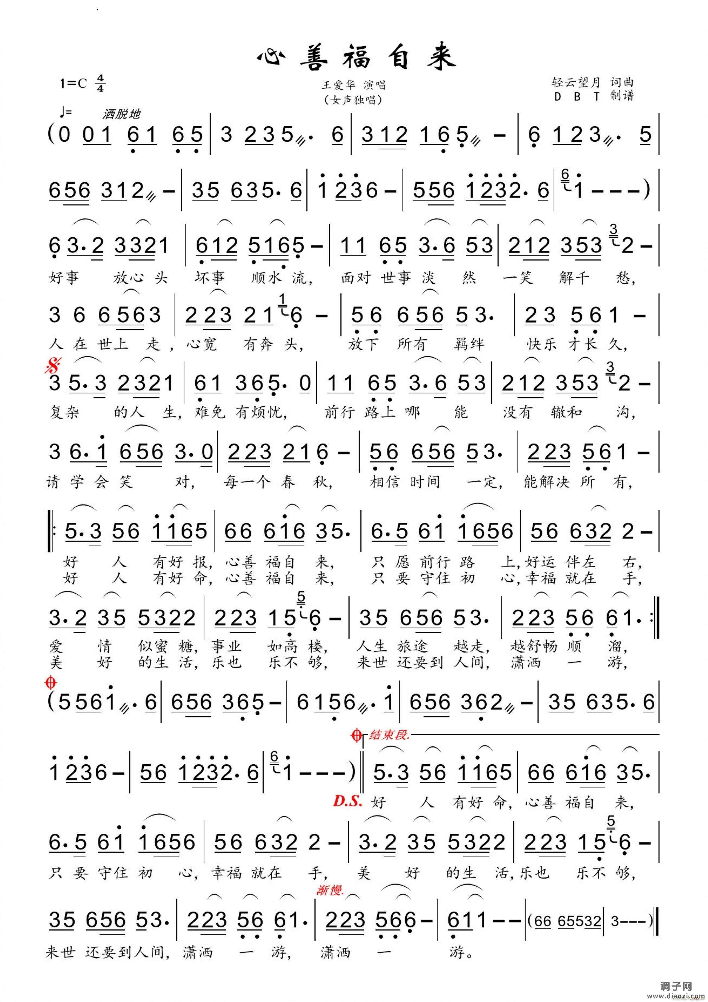 心善福自来女声独唱