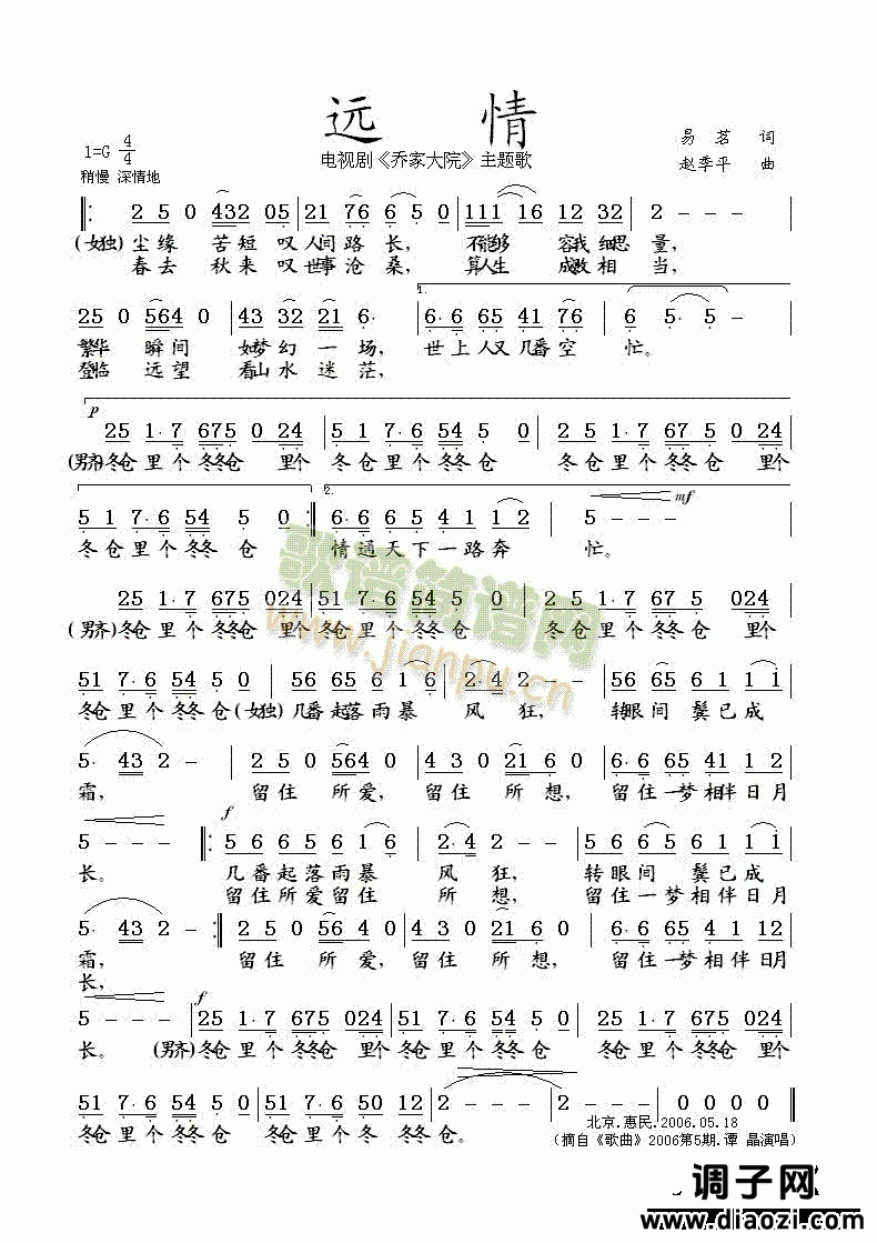 远情(《乔家大院》主题歌)