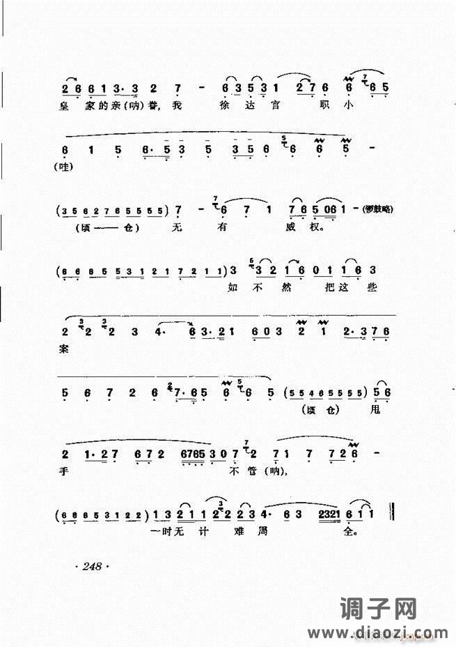 唱腔选集241-302