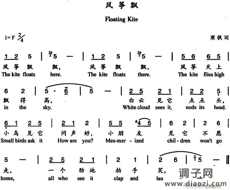 风筝飘（寒枫词 杨丽华曲、中英文对照）
