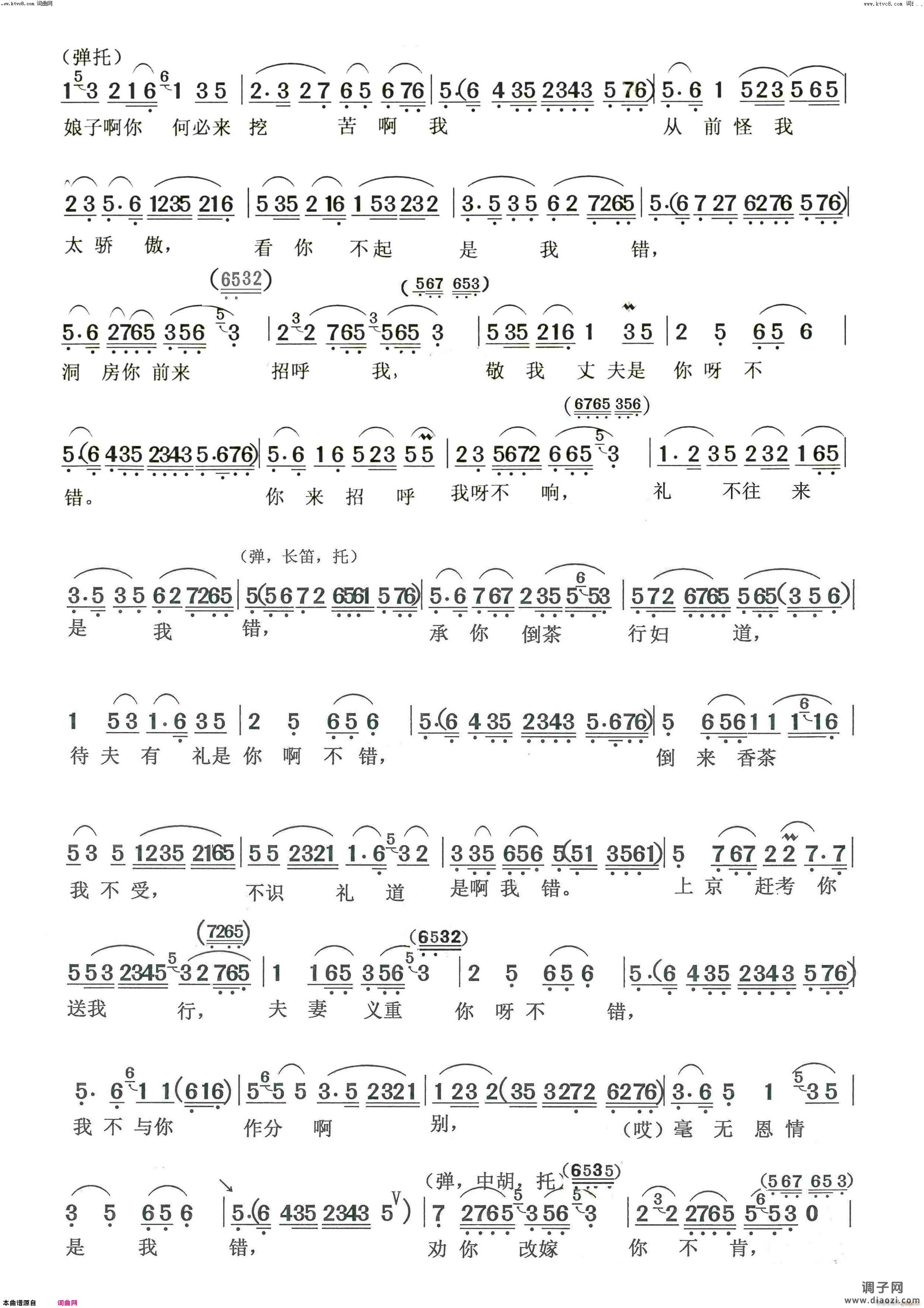 自责(越剧《是我错》片段)