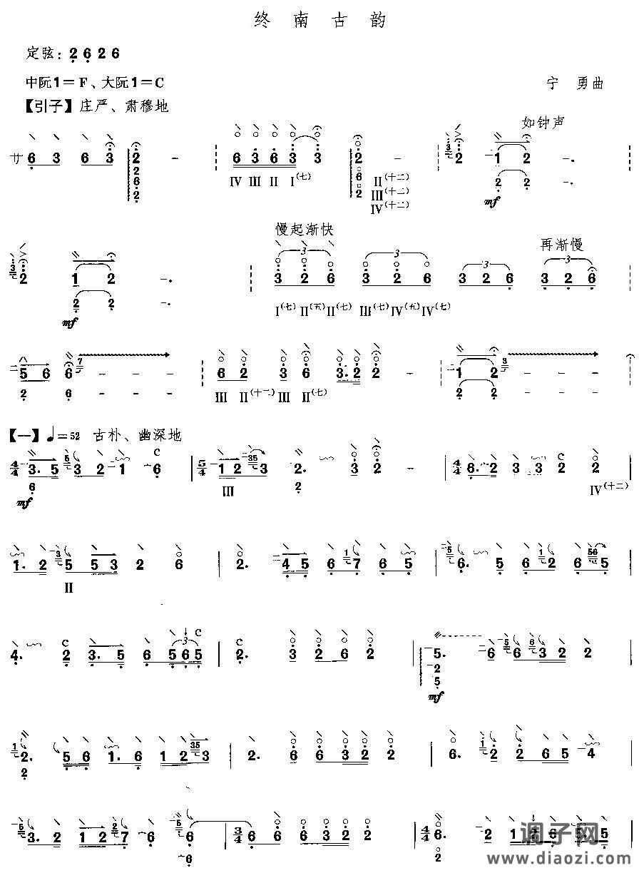 终南古韵（阮曲谱）