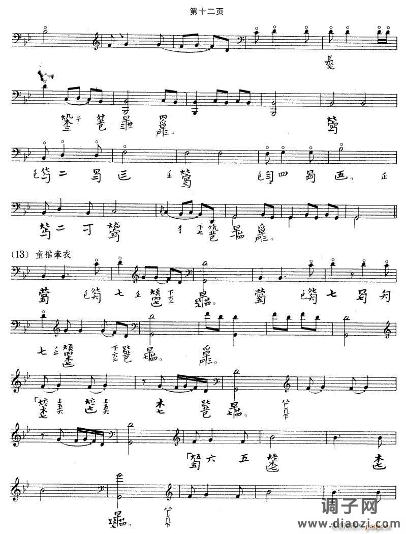 大胡笳（古琴谱）