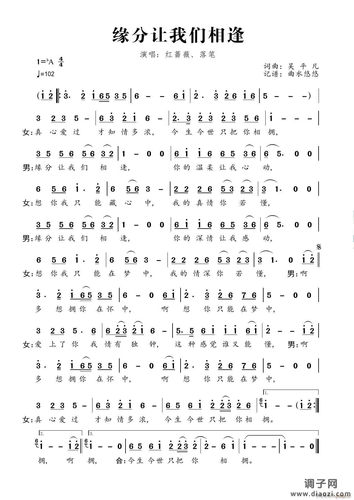 缘分让我们相逢