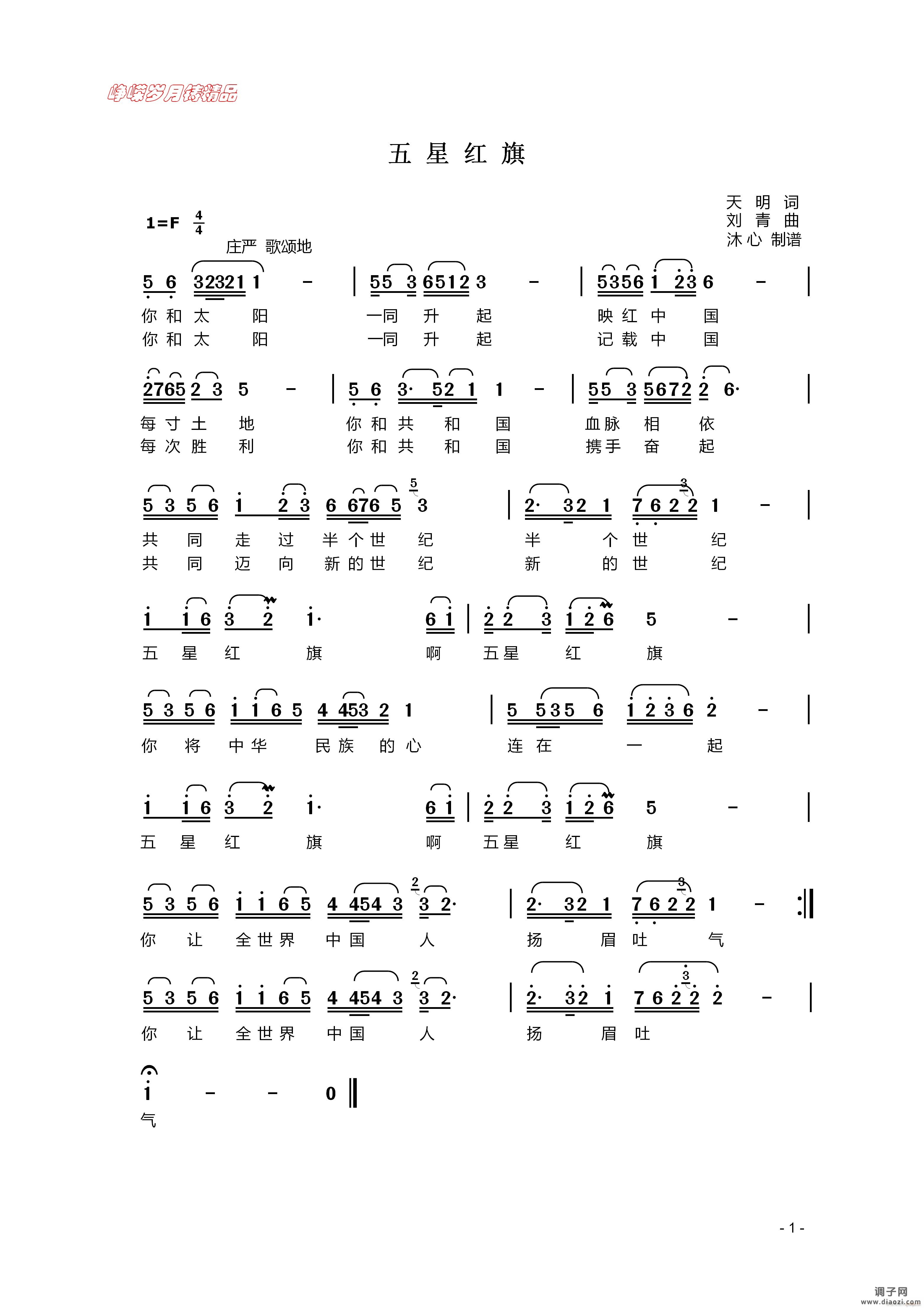 五星红旗 】百年精品】