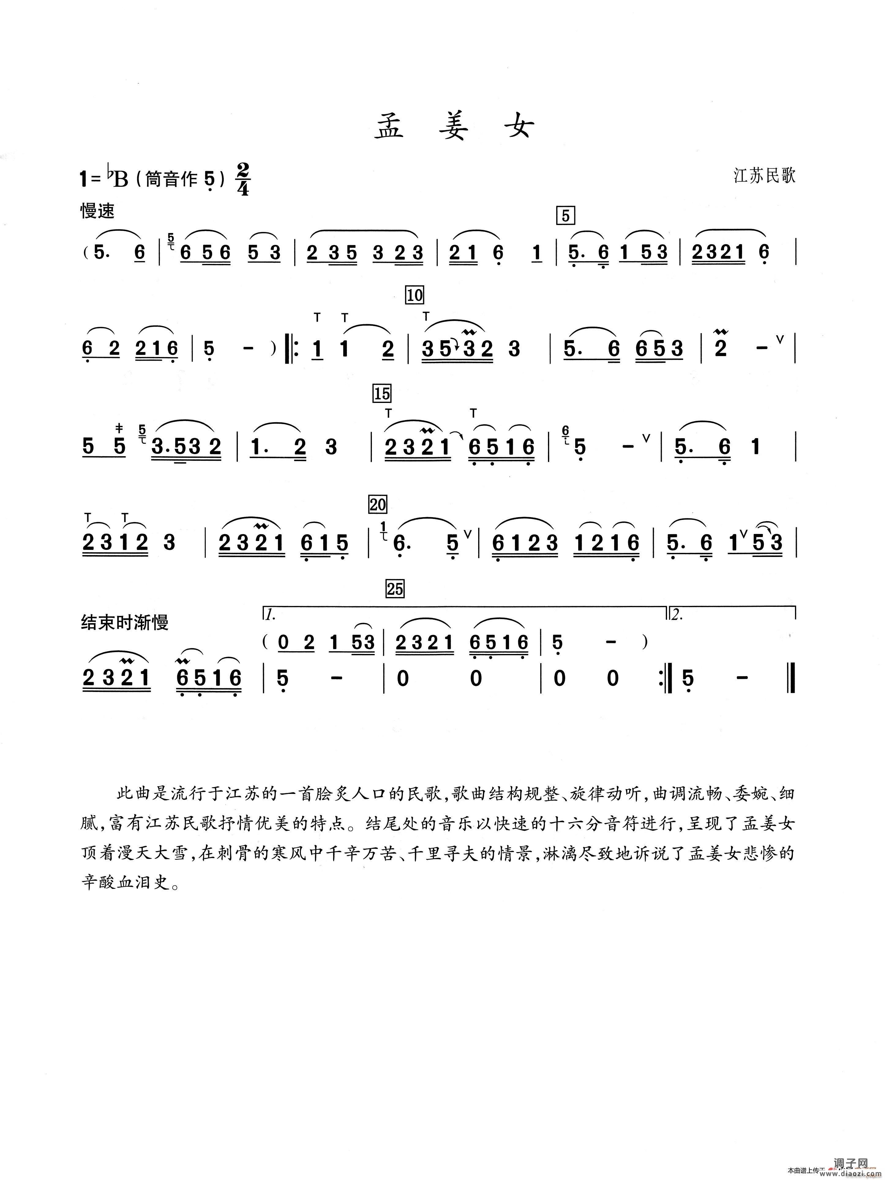 孟姜女（葫芦丝演奏提示版）