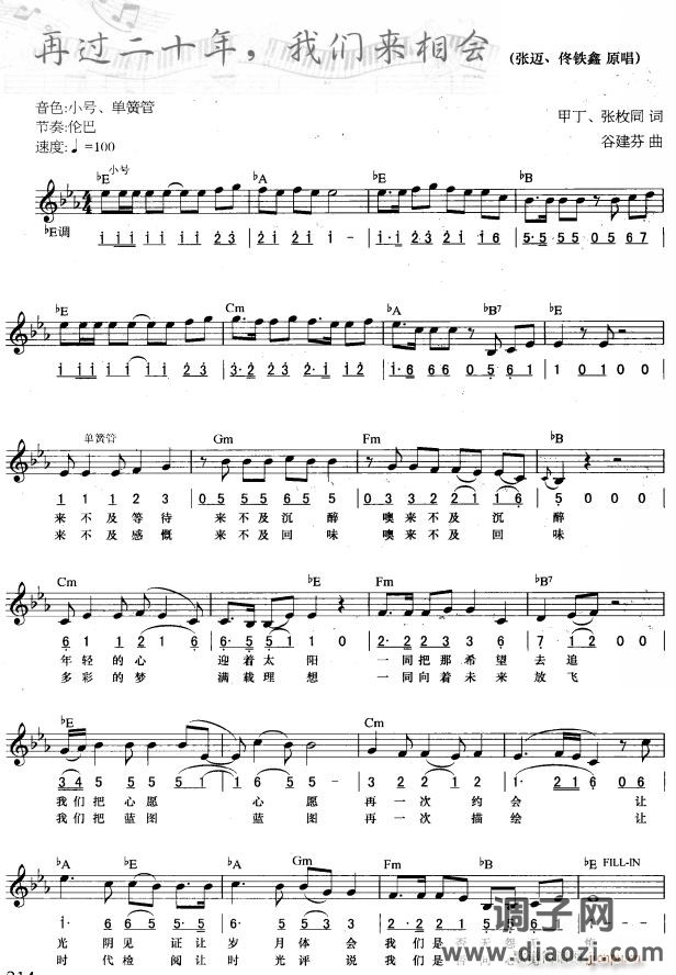 再过二十年 我们来相会( 唱)1