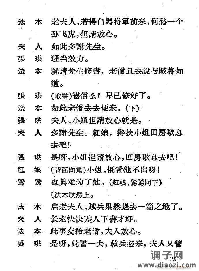 越剧《西厢记 》