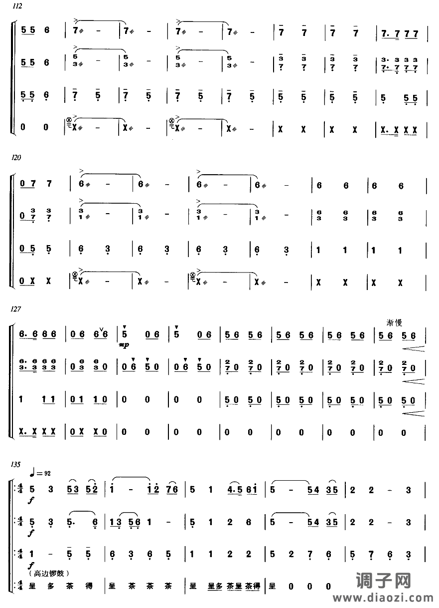 飘色（广东音乐）