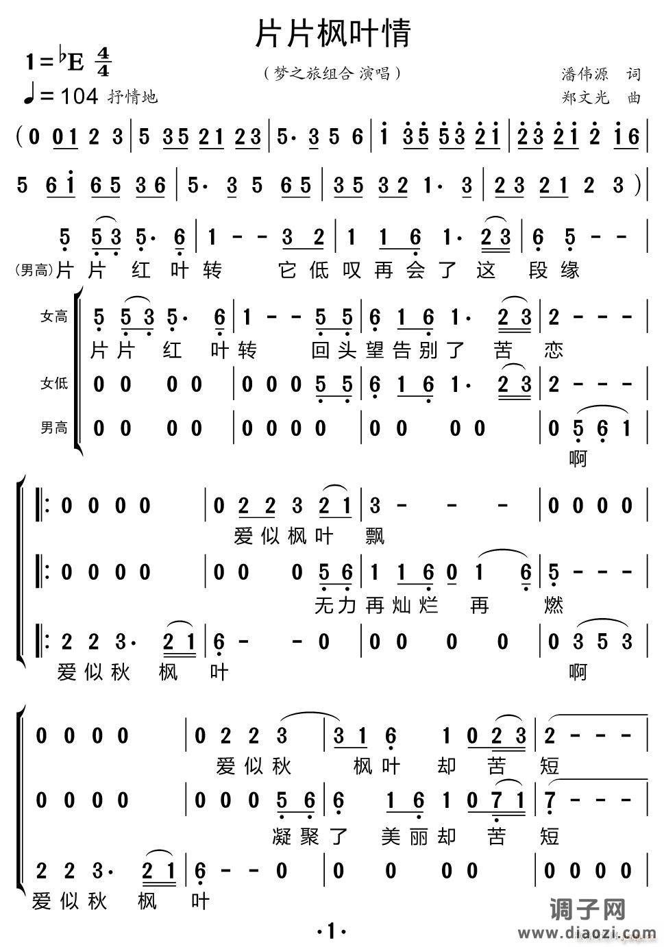 片片枫叶情（三重唱 ）