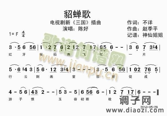 貂蝉歌  新《三国》插曲