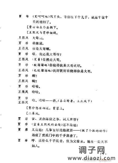 川剧《王熙凤》前言1-20