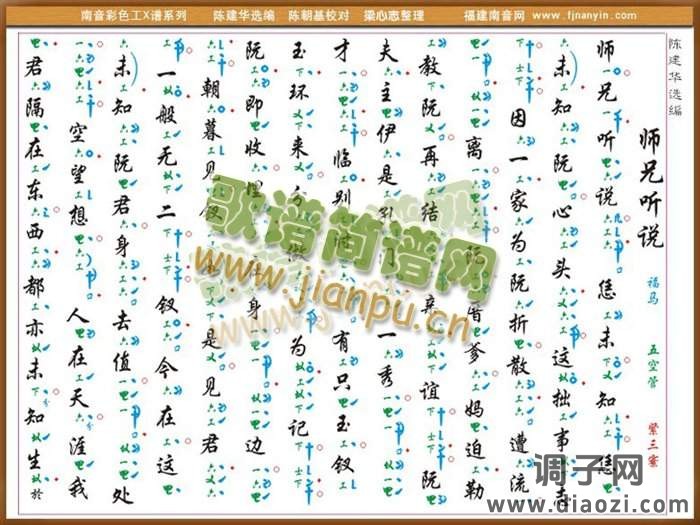 彩色工X谱《师兄听说》 南音