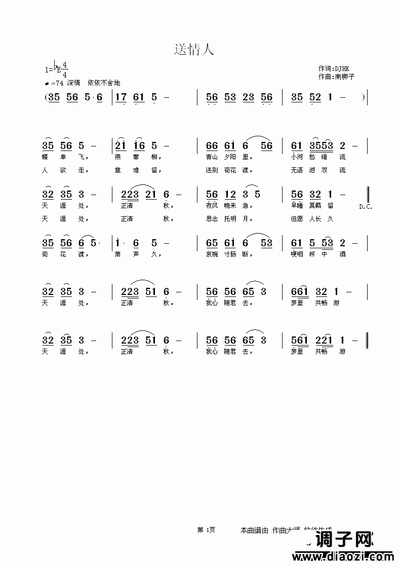 《送情人》DJHK词 南梆子曲