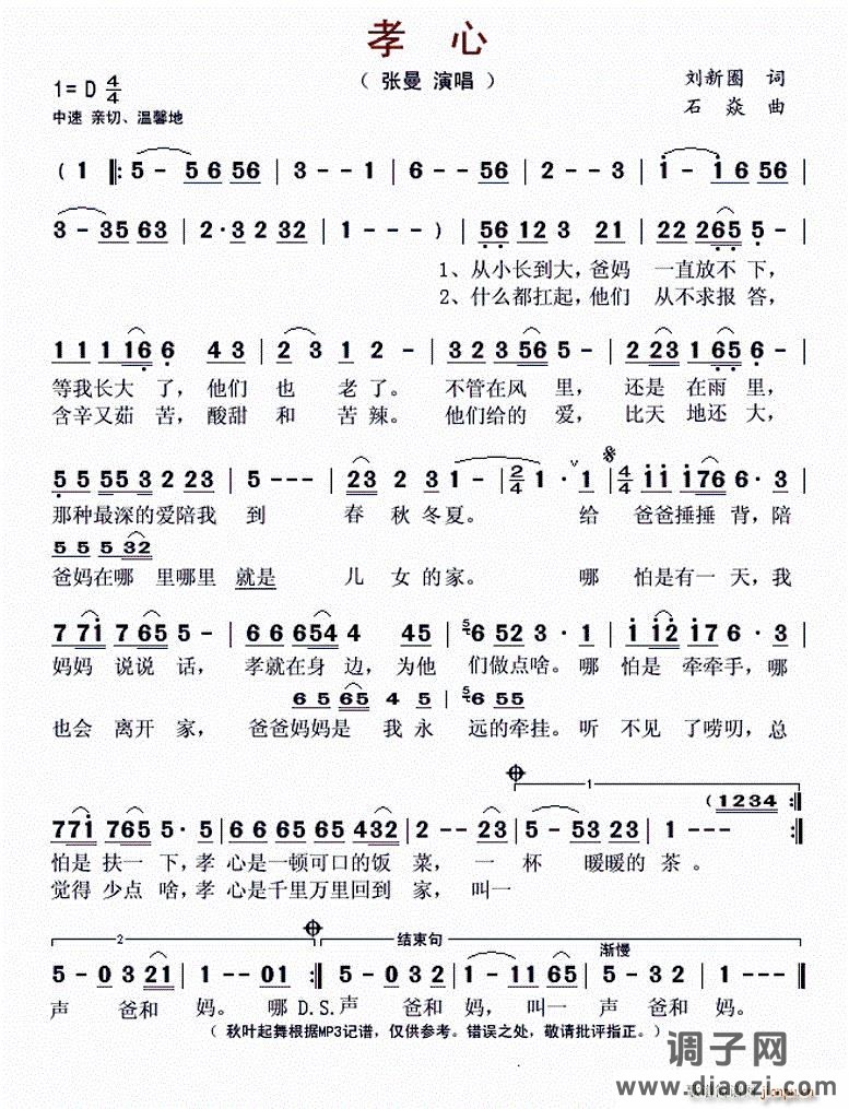 孝心（刘新圈词 石焱曲）