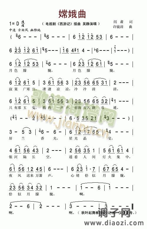 嫦娥曲（电视剧《西游记》插曲）