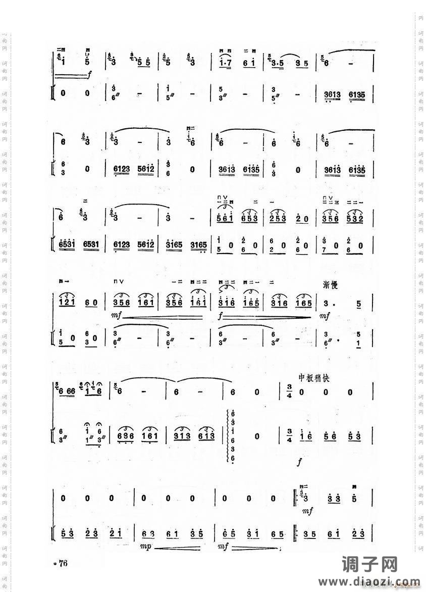 其他 对花迷 第76页