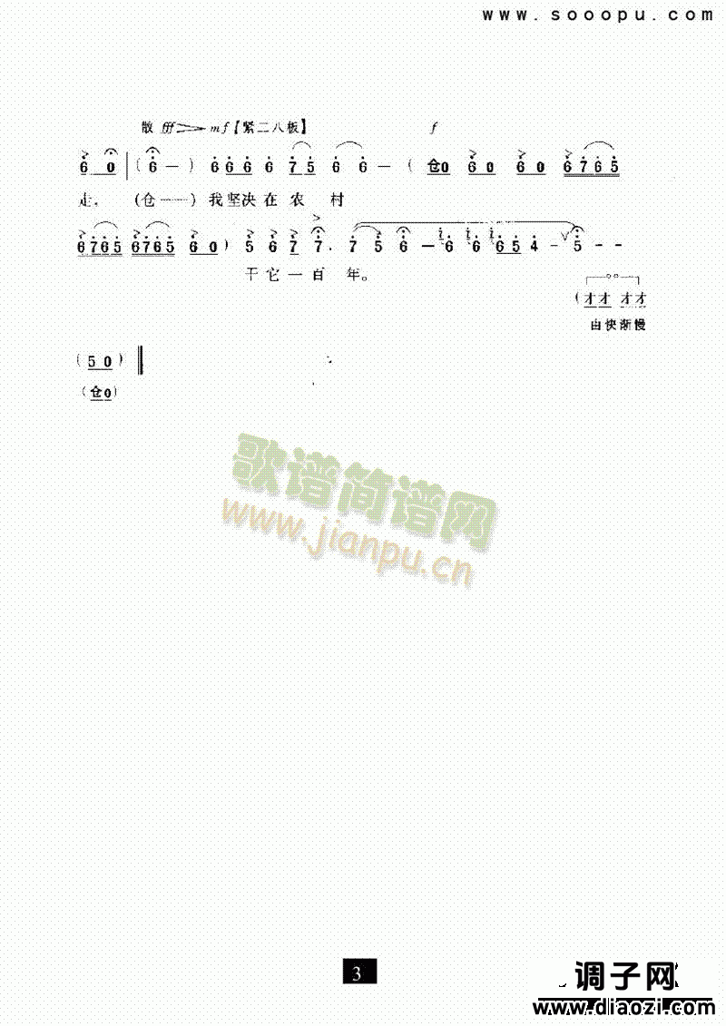 （现代戏）我坚决在农村干它一百年（朝阳沟） 其他类 戏曲谱