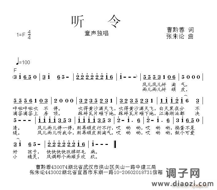 听令  曹黔蓉 词  张朱论 曲