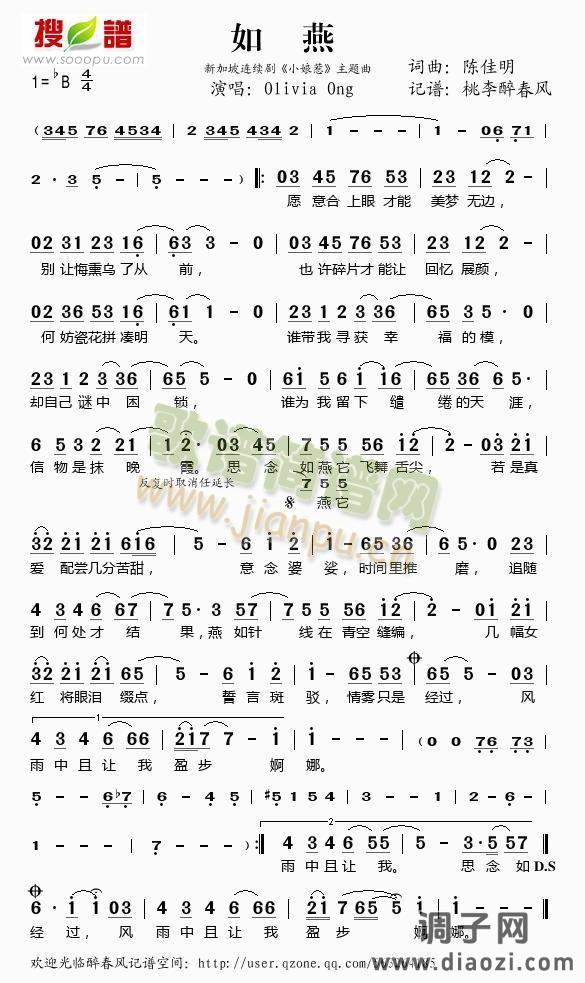 如燕（新加坡连续剧《小娘惹》主题曲）