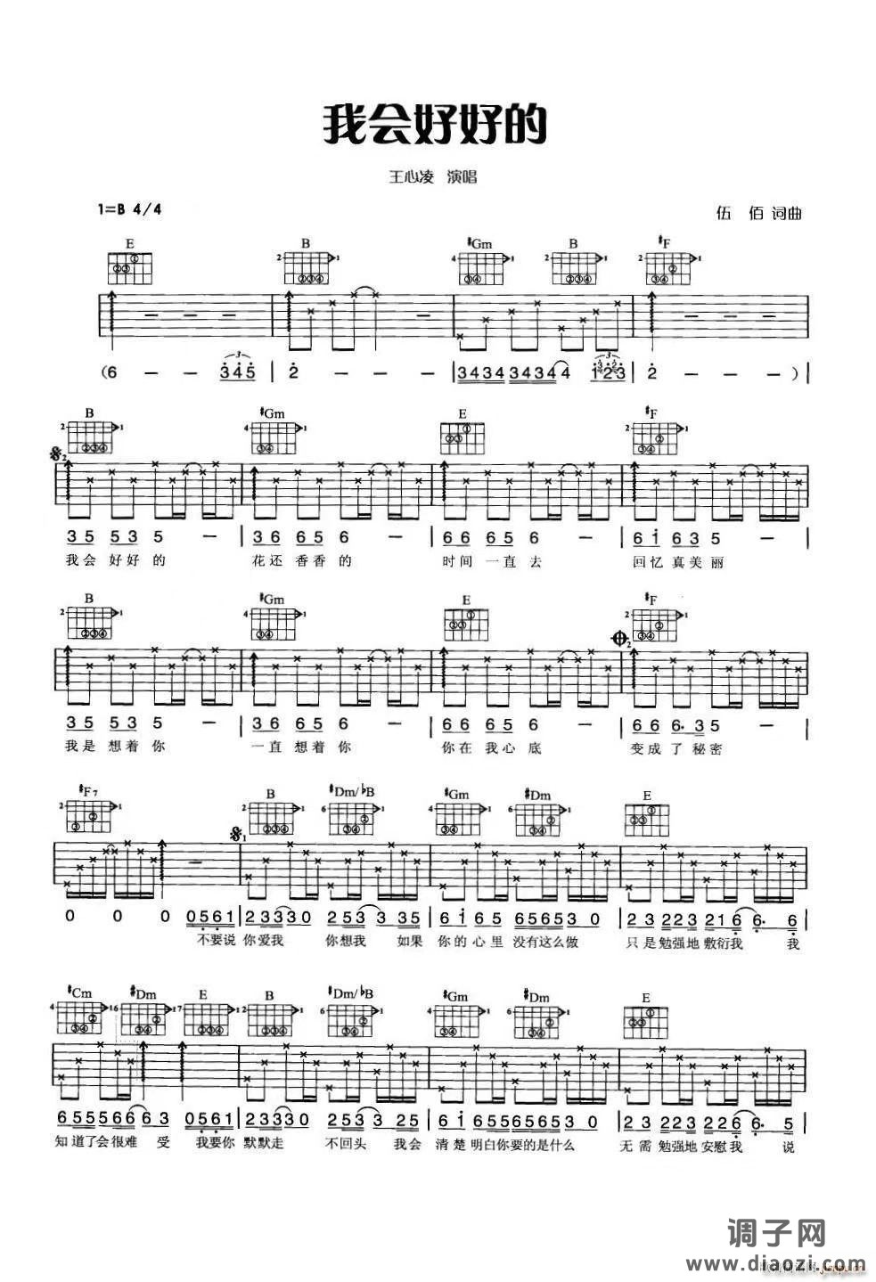 我会好好的 -C调