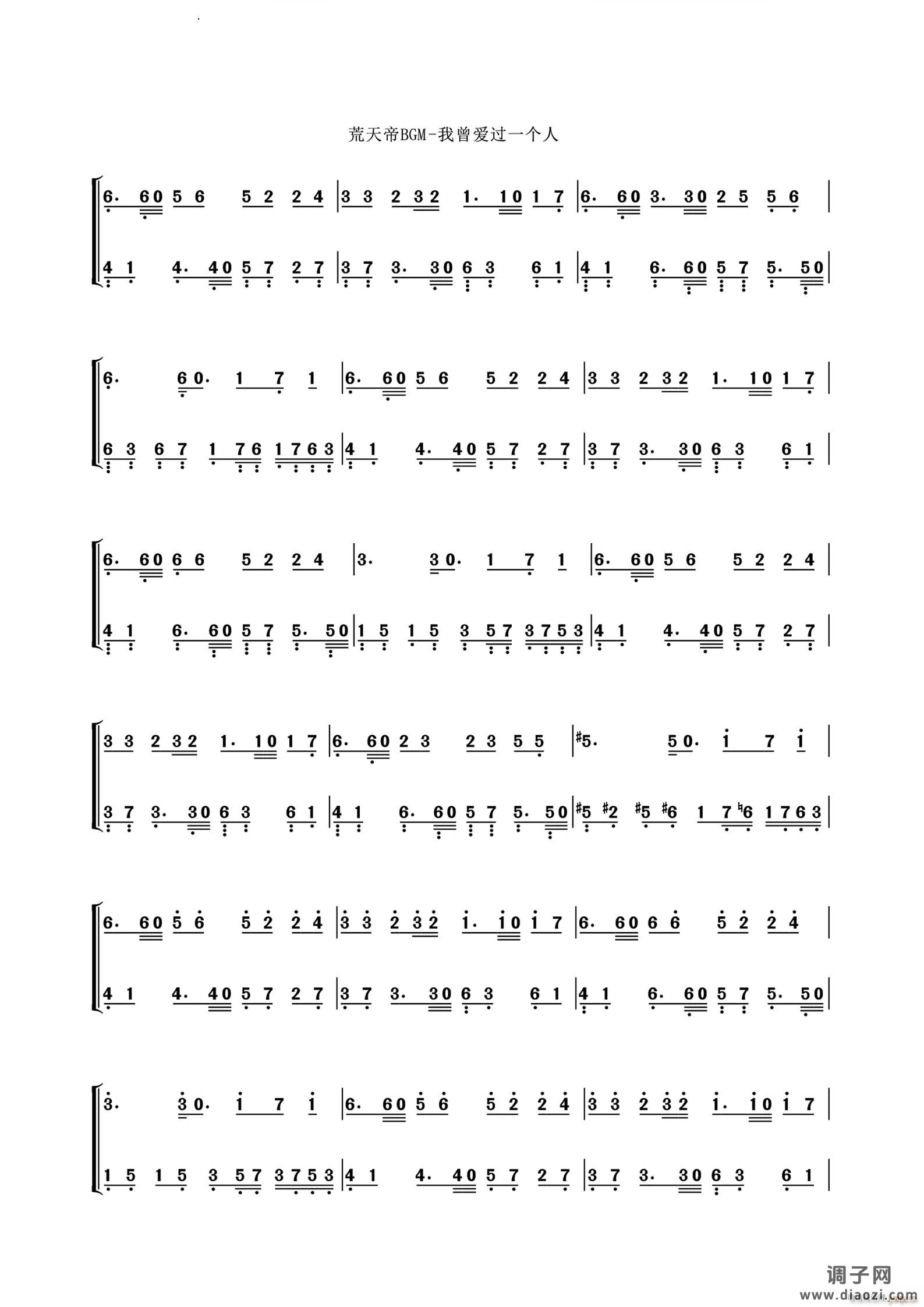 我曾爱过一个人荒天帝BGM