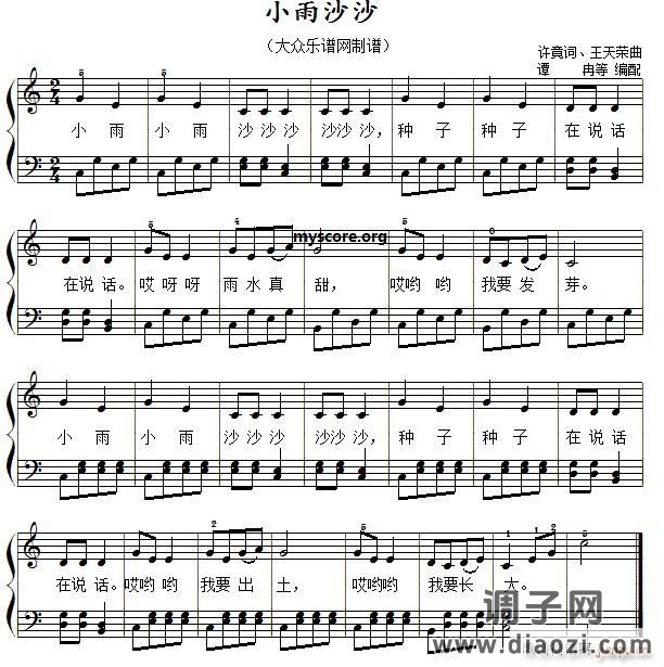 小雨沙沙(儿童歌曲弹唱伴奏)