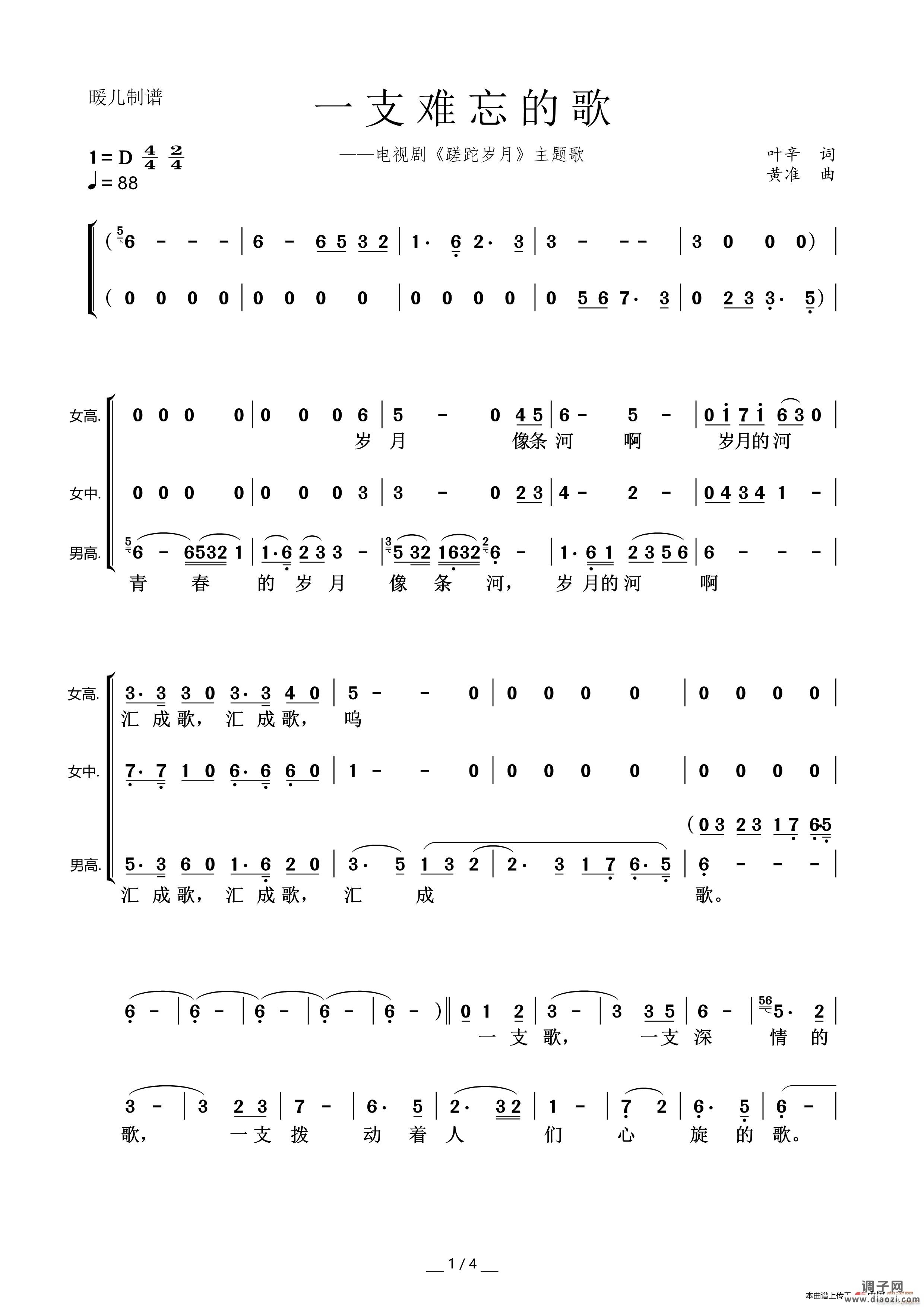 一支难忘的歌（三声部合唱）