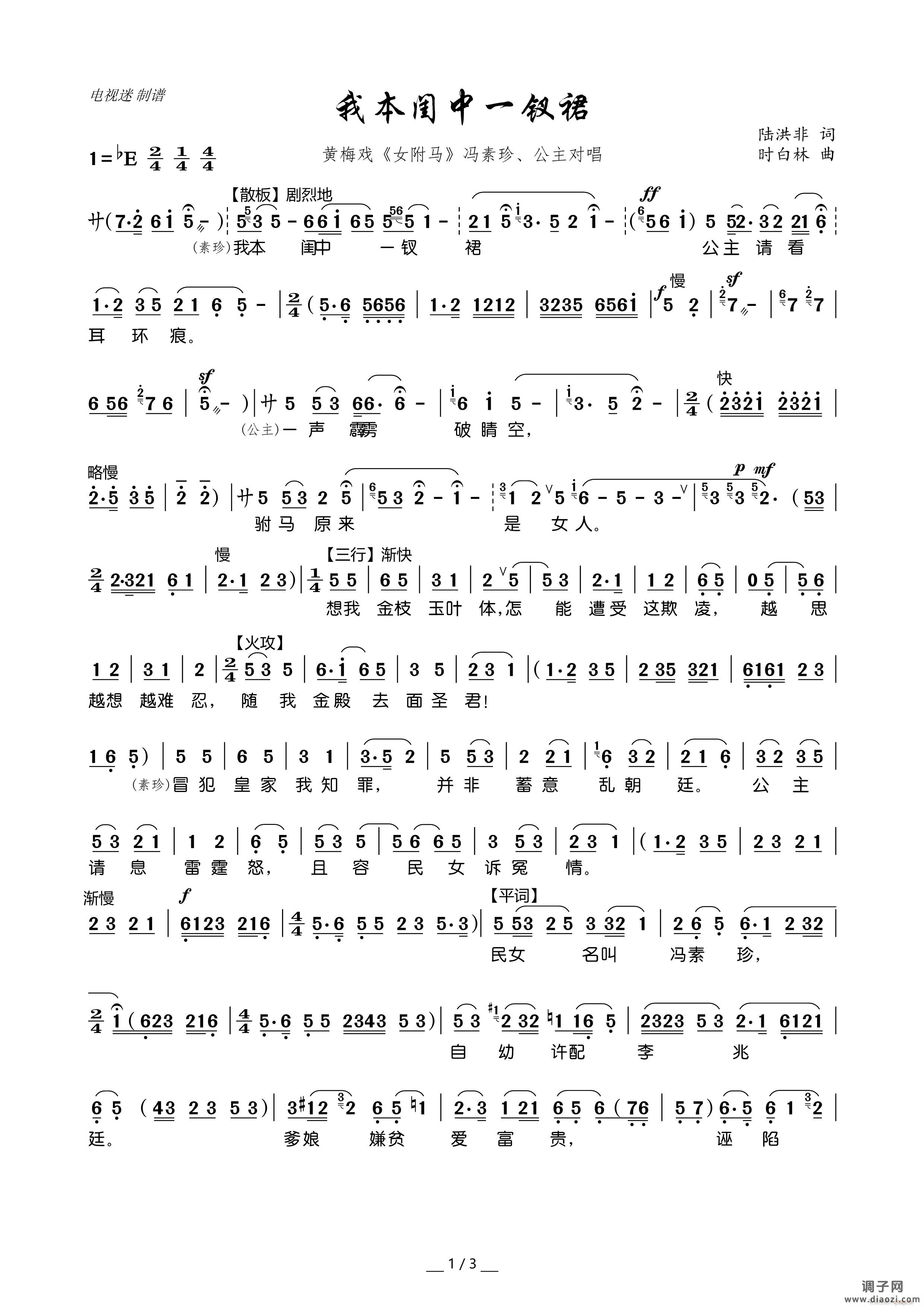 我本闺中一钗裙(黄梅戏《女附马》冯素珍、 唱)