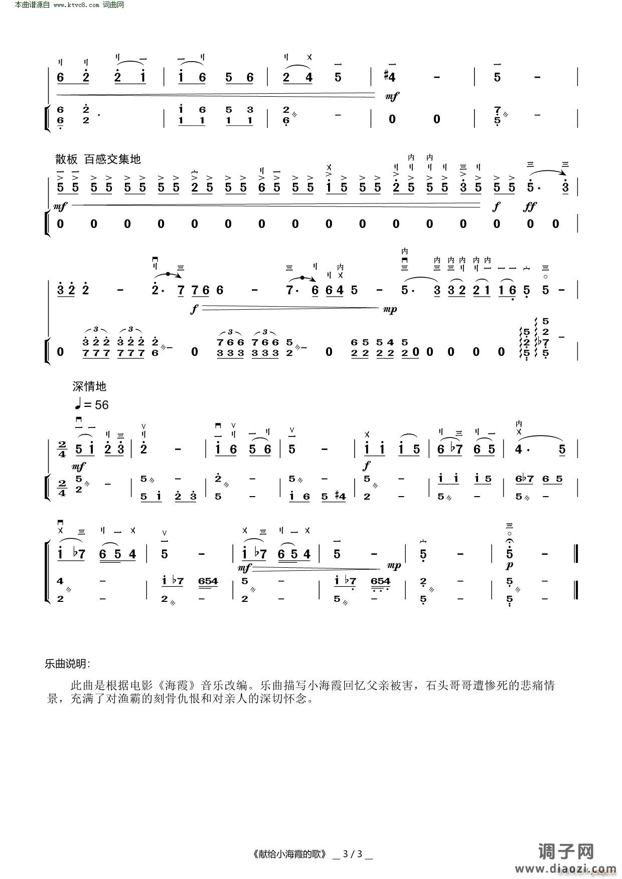 献给小海霞的歌( 二胡曲 )