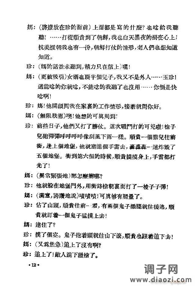 歌剧《未婚妻》剧本 前言目录1-30