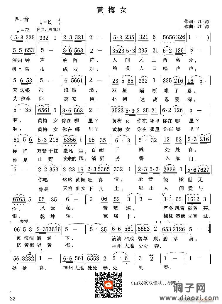 黄梅女（戏歌）