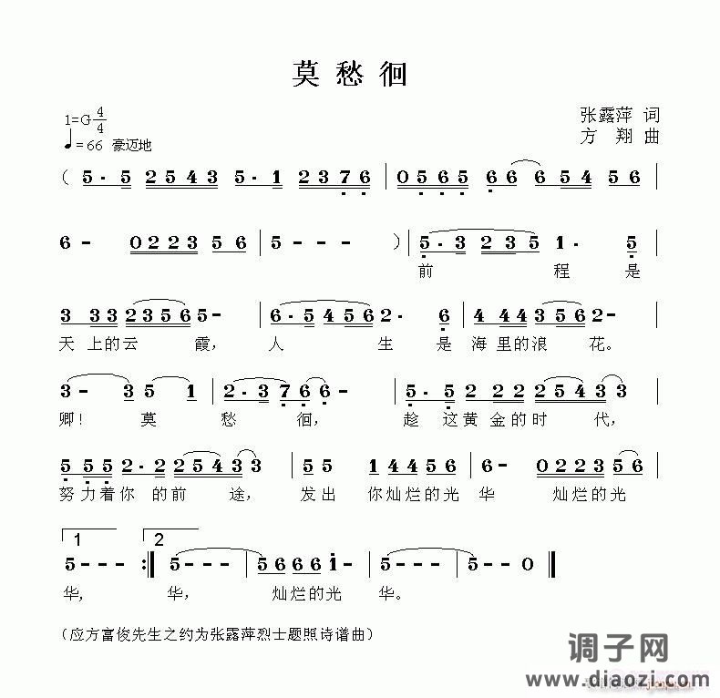 《莫愁徊》海韵依依演唱 张露萍词 方翔曲 林崇编曲