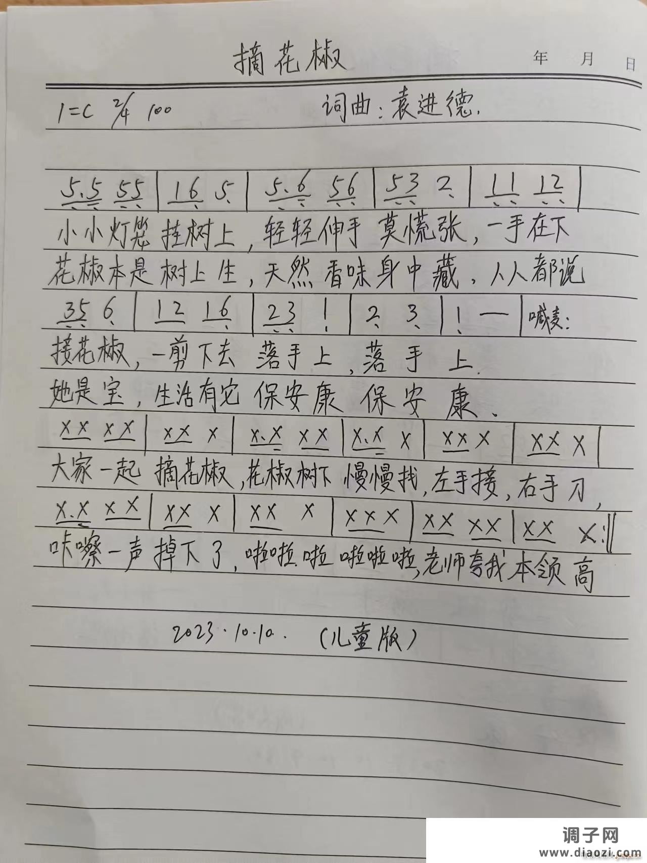 摘花椒(儿童版）