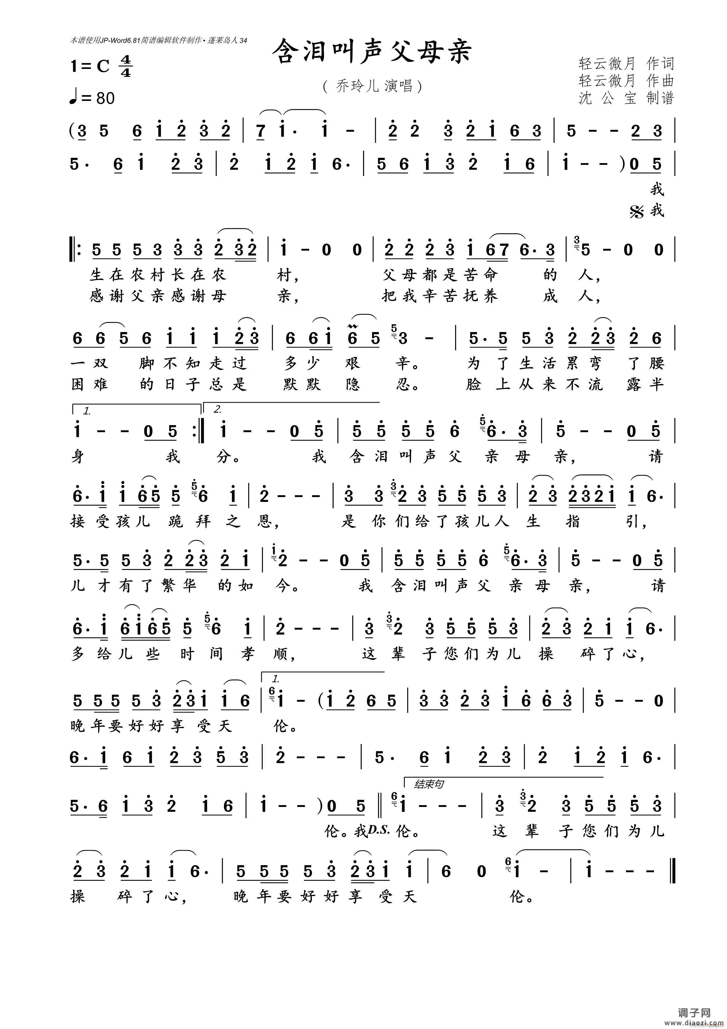 含泪叫声父母亲