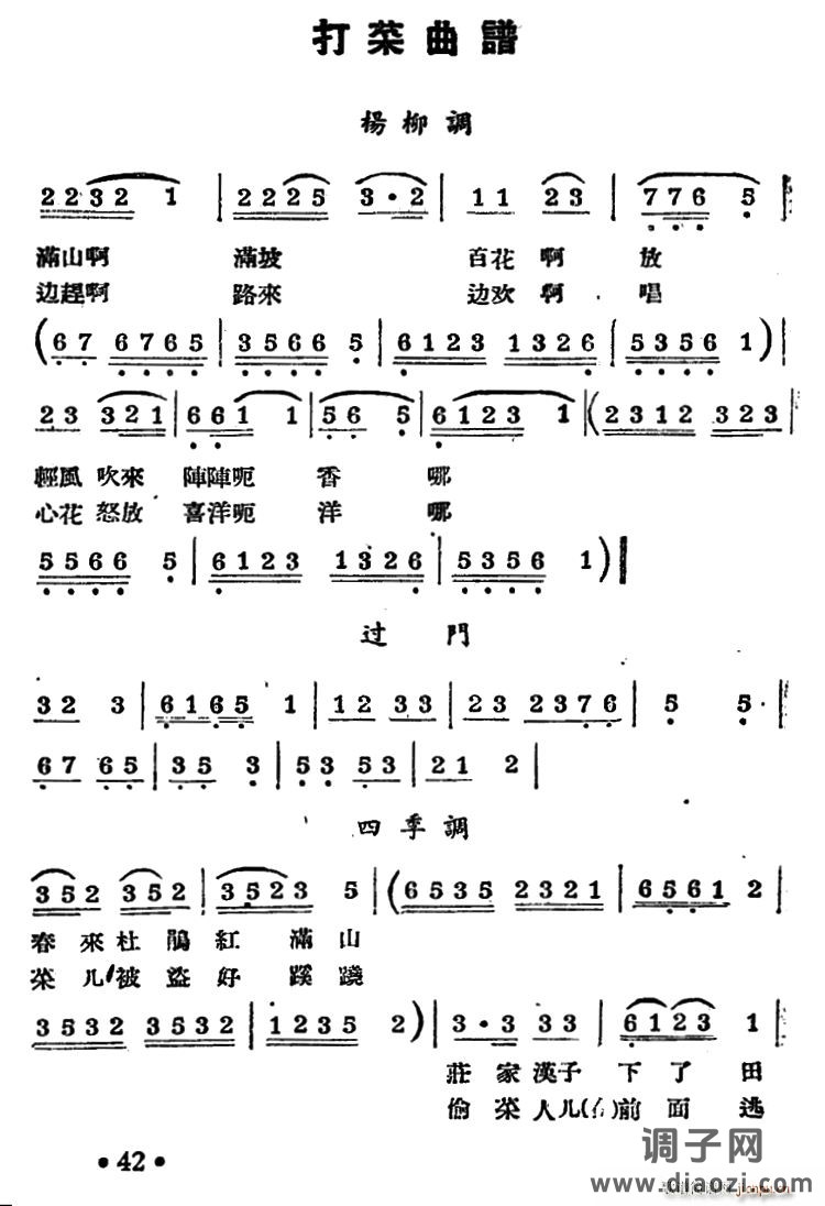 [阳戏]打菜（选曲）
