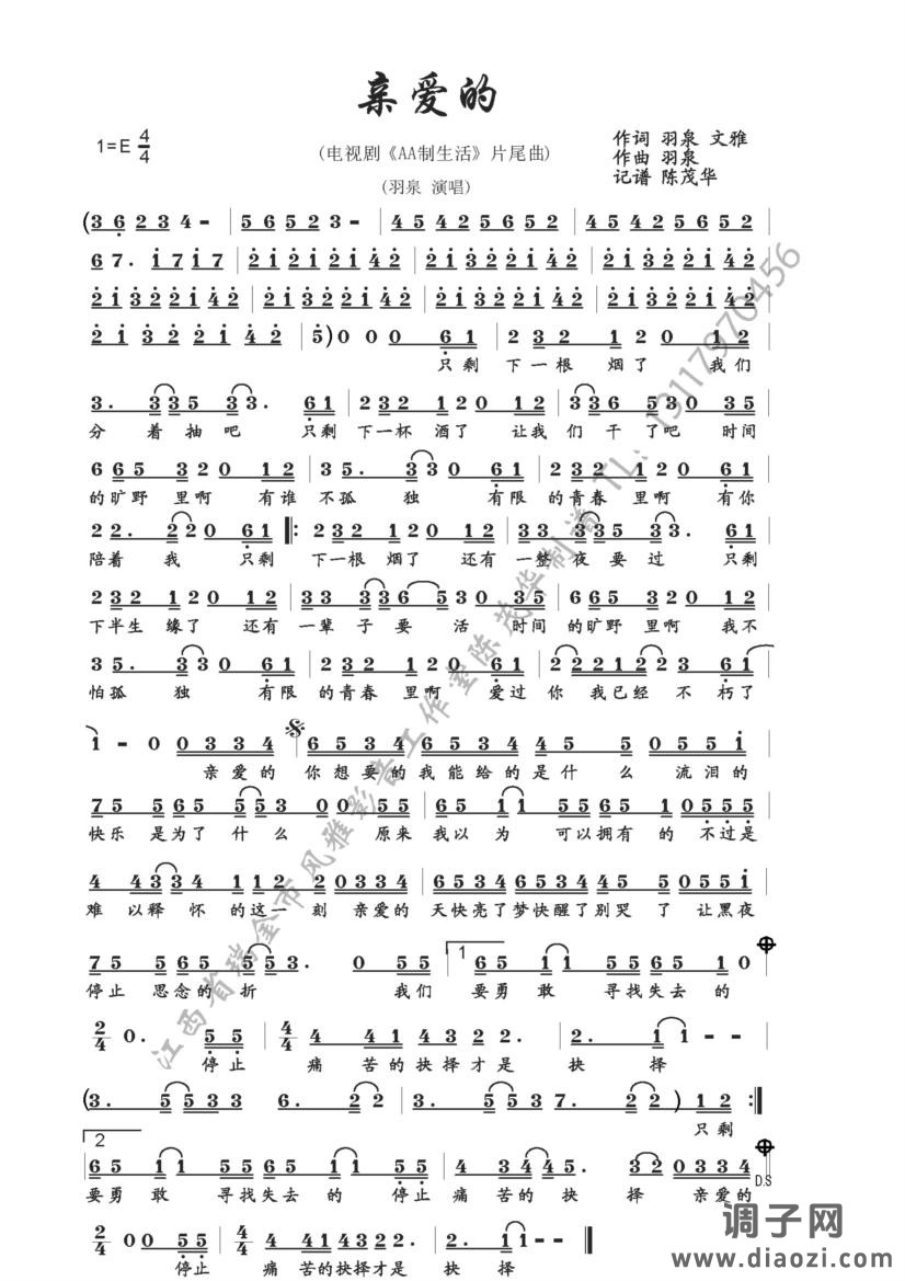 亲爱的(《AA制生活》片尾曲)