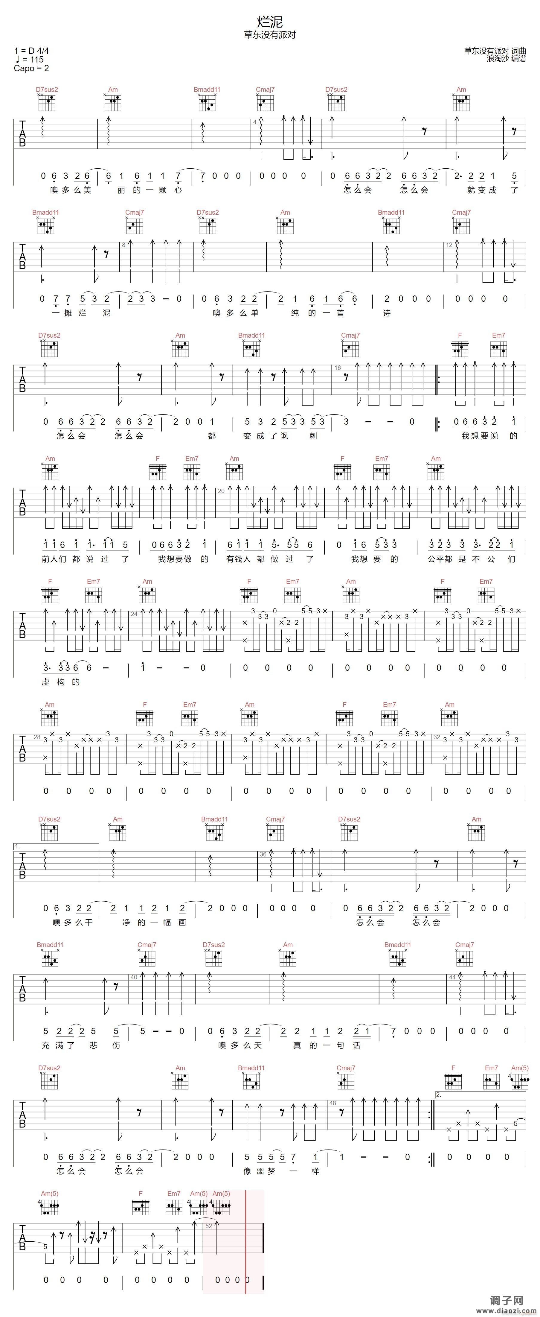 烂泥 ( C调指法编配)