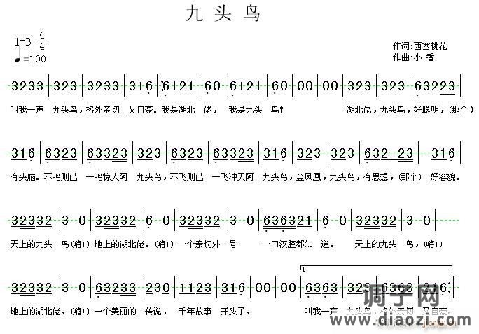 《九头鸟》西塞桃花词  小香曲