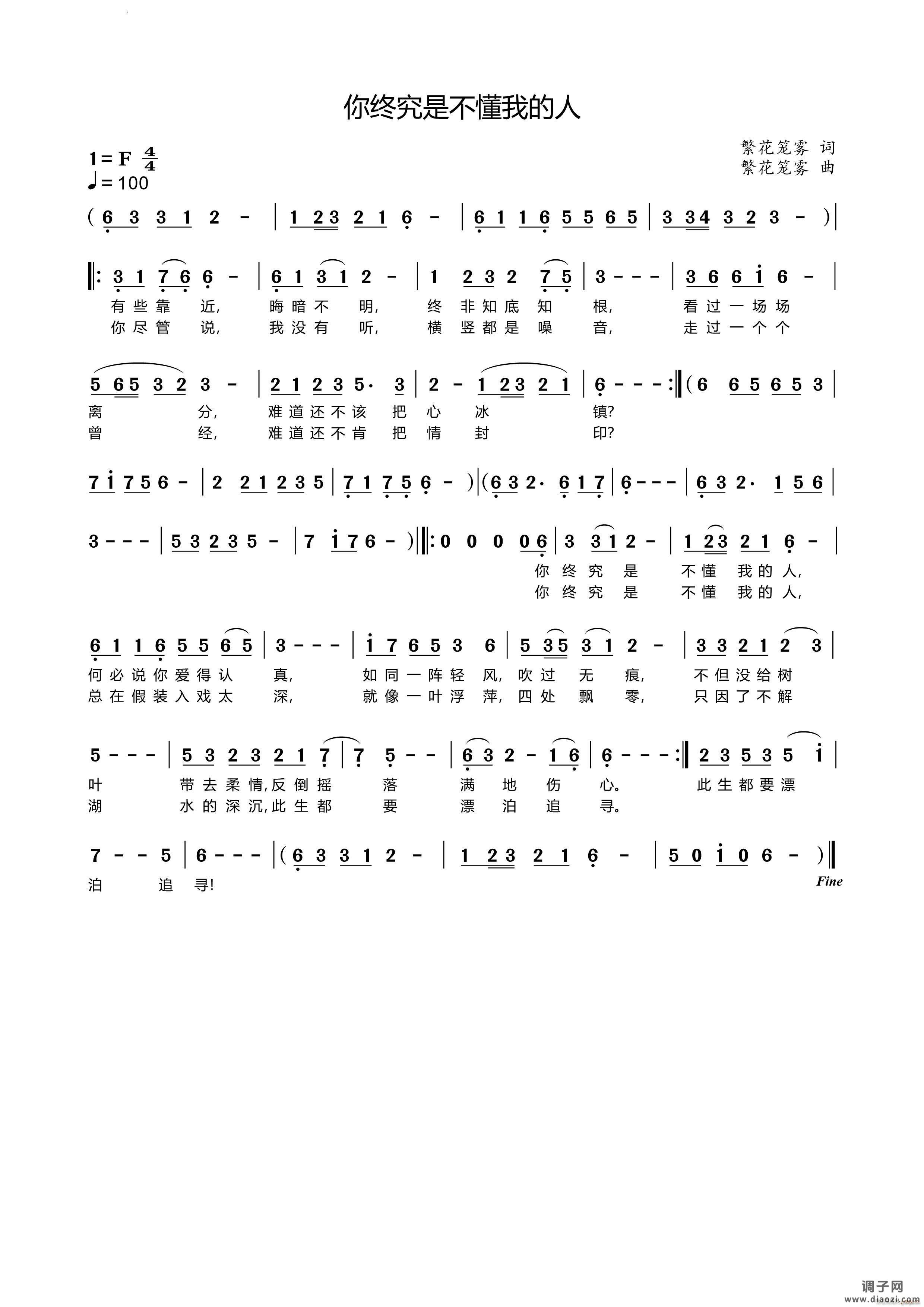 你终究是不懂我的人