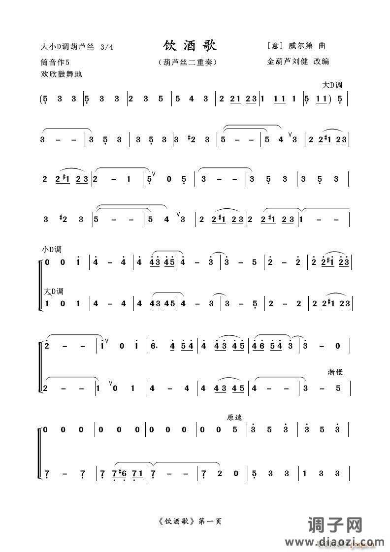 饮酒歌（《茶花女》选段、二重奏）