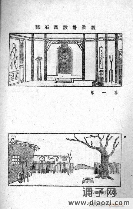越剧《嫁衣恨》前言1-20