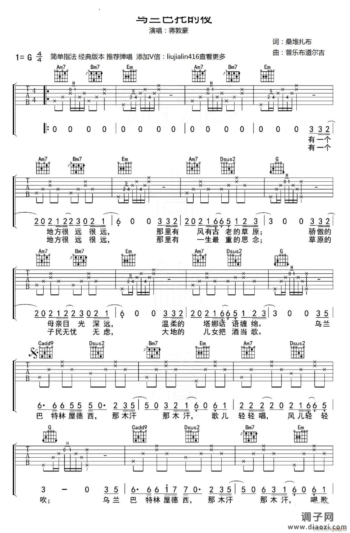 乌兰巴托的夜 -G调