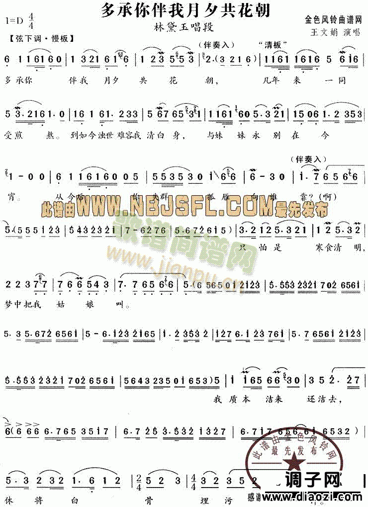 多承你伴我月夕共花朝(《红楼梦》唱段)