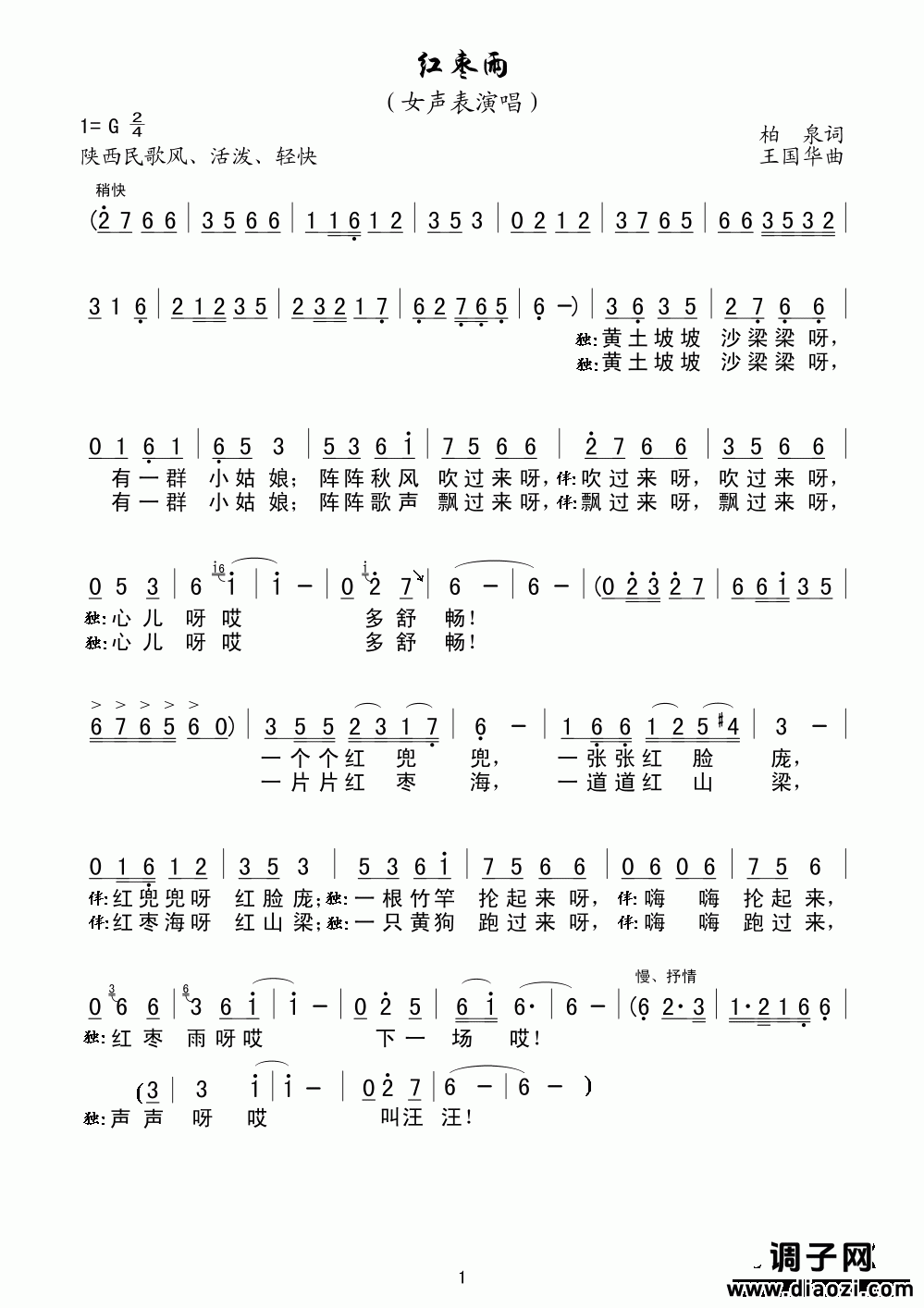 红枣雨（女声表演唱、柏泉词、王国华曲）