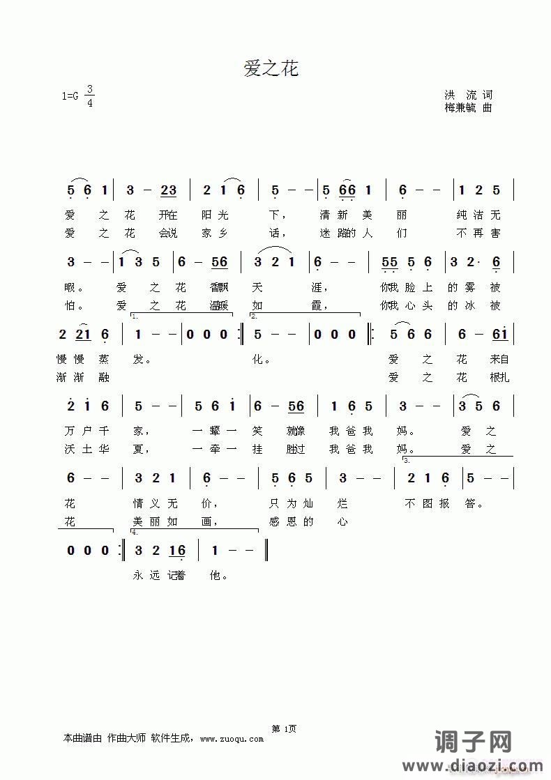 爱之花 梅兼毓曲