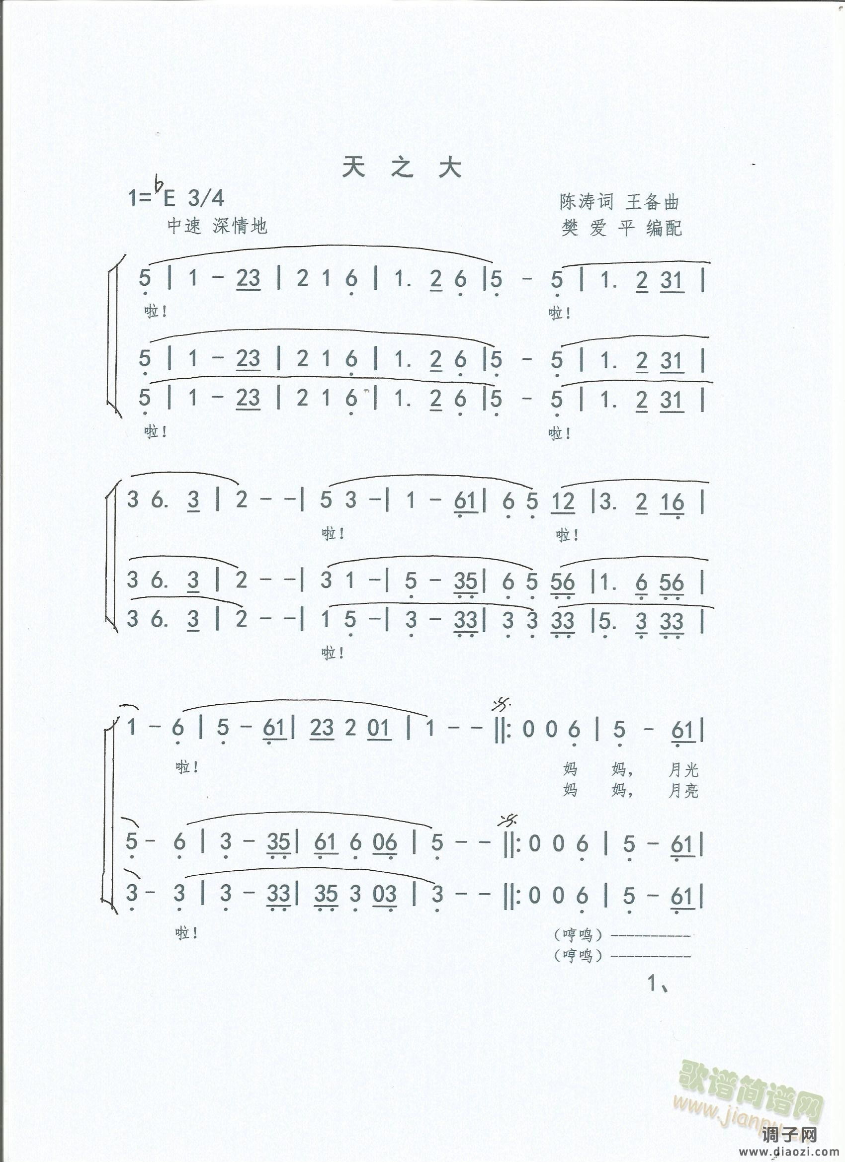 歌曲《天之大》合唱谱